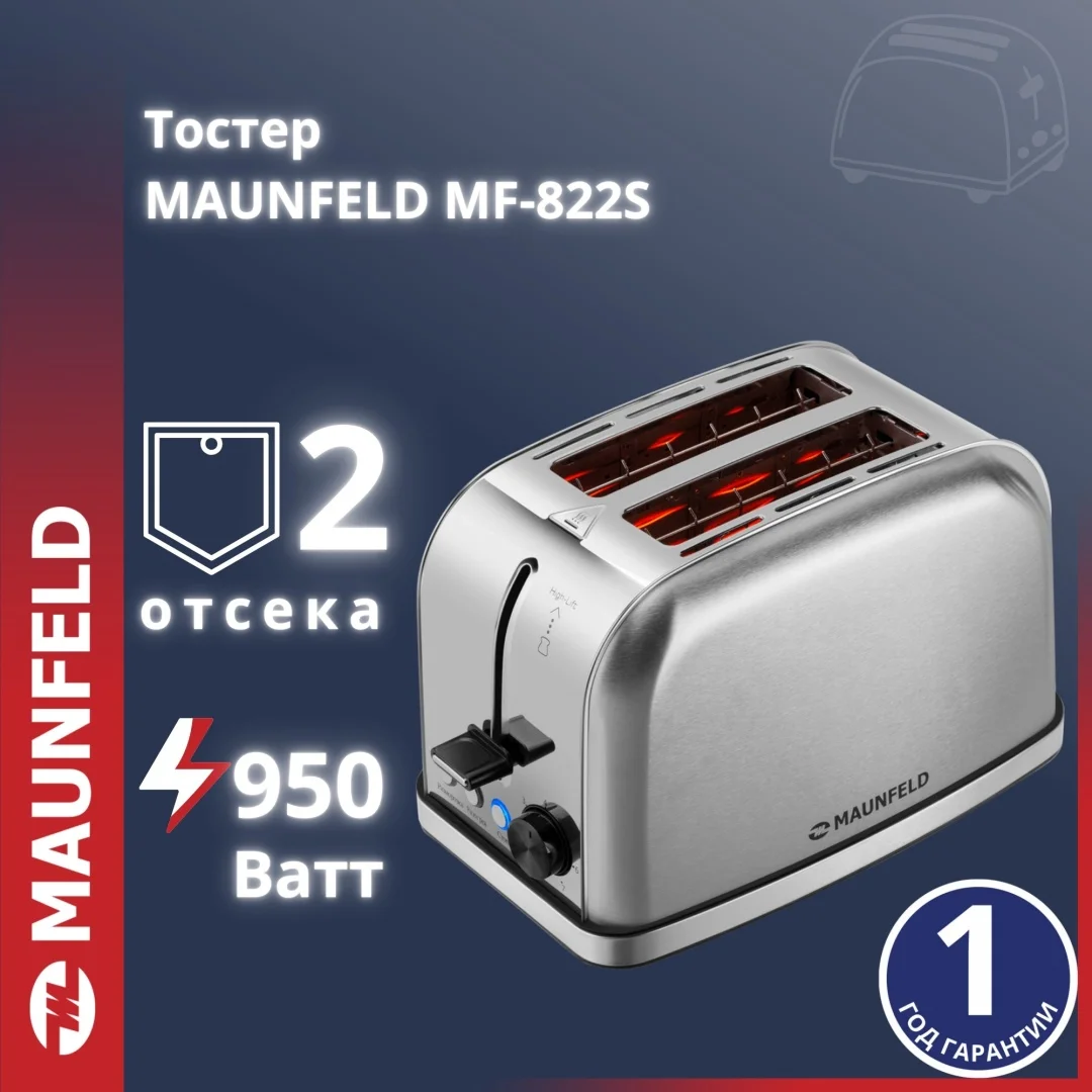 Тостер MAUNFELD MF-822S