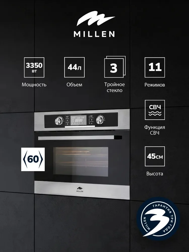 MILLEN MEOM 045 IX духовой шкаф с функциями СВЧ