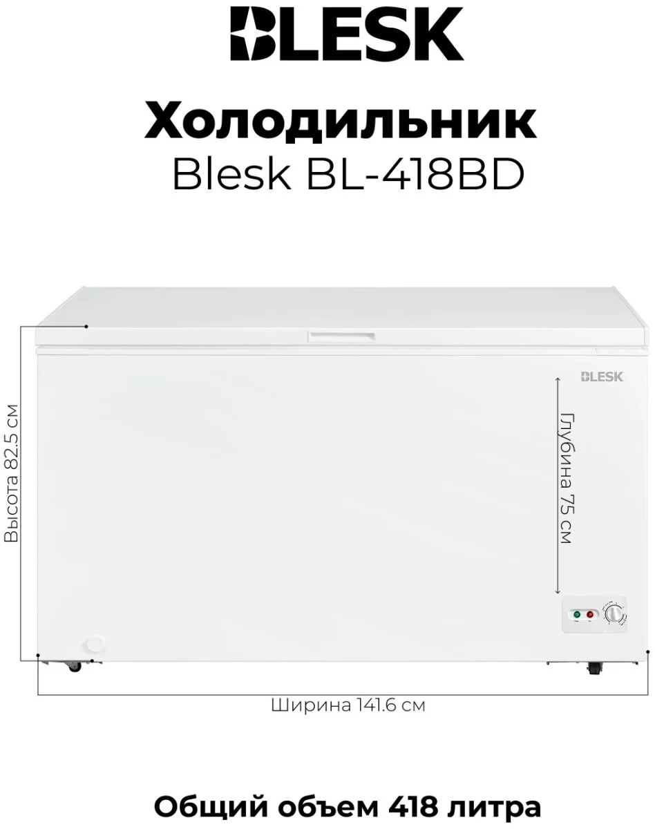 Морозильная ларь BL-418BD 6