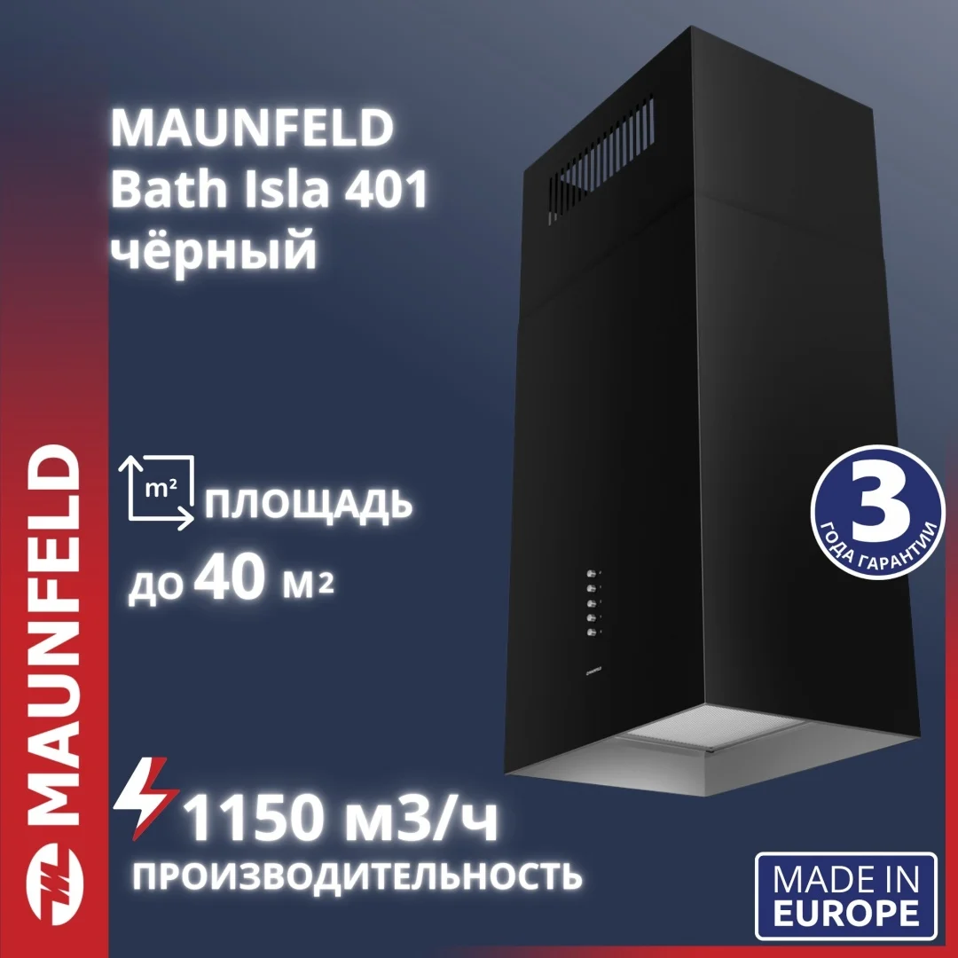 Вытяжка MAUNFELD Bath Isla 401 черный