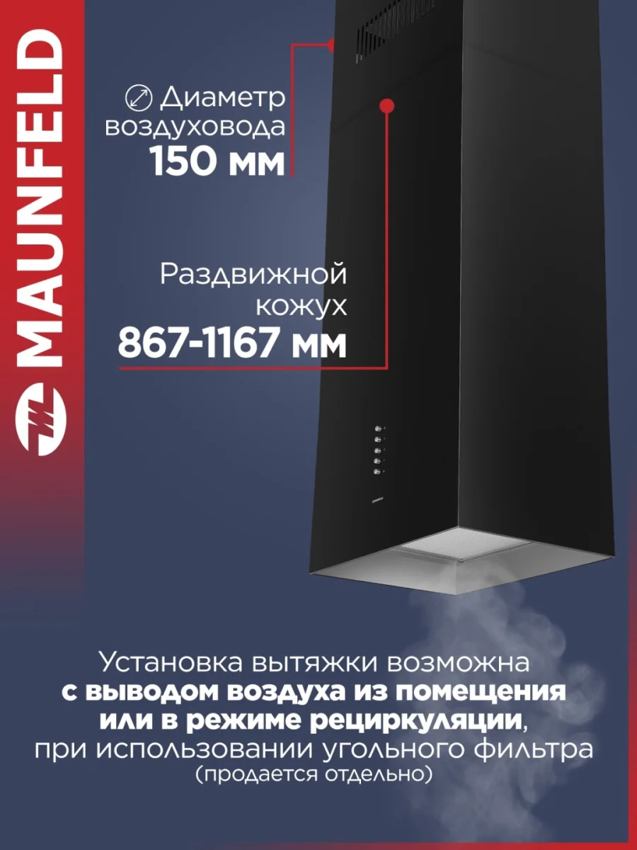 Вытяжка MAUNFELD Bath Isla 401 черный 5