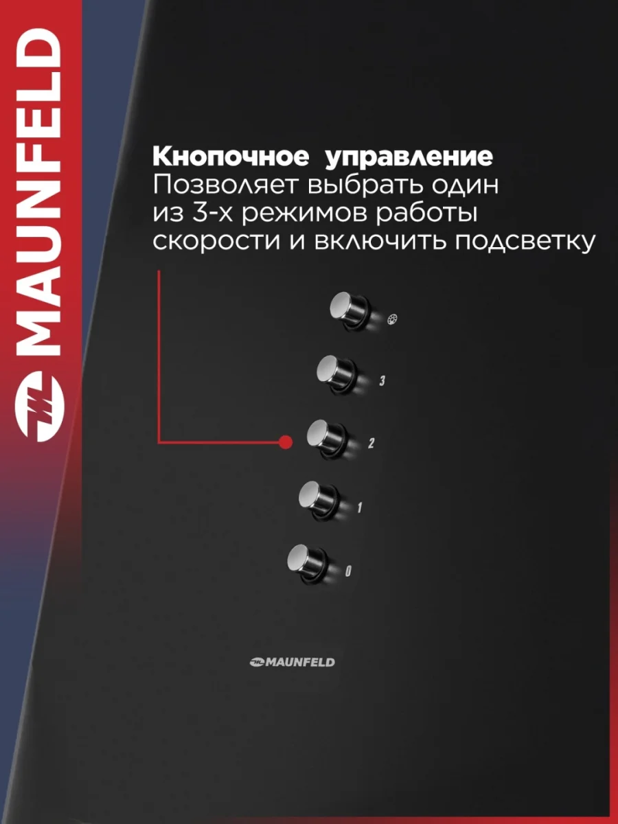 Вытяжка MAUNFELD Bath Isla 401 черный 7