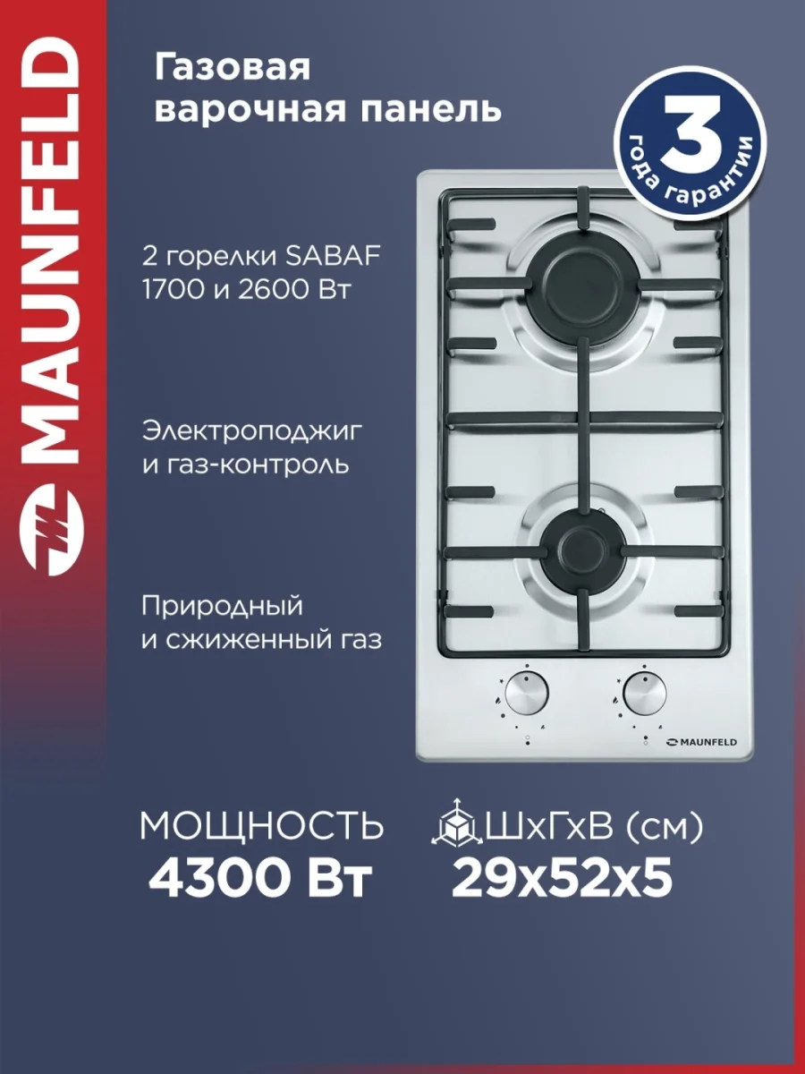 Газовая варочная панель MAUNFELD EGHS.32.3ES/G 2