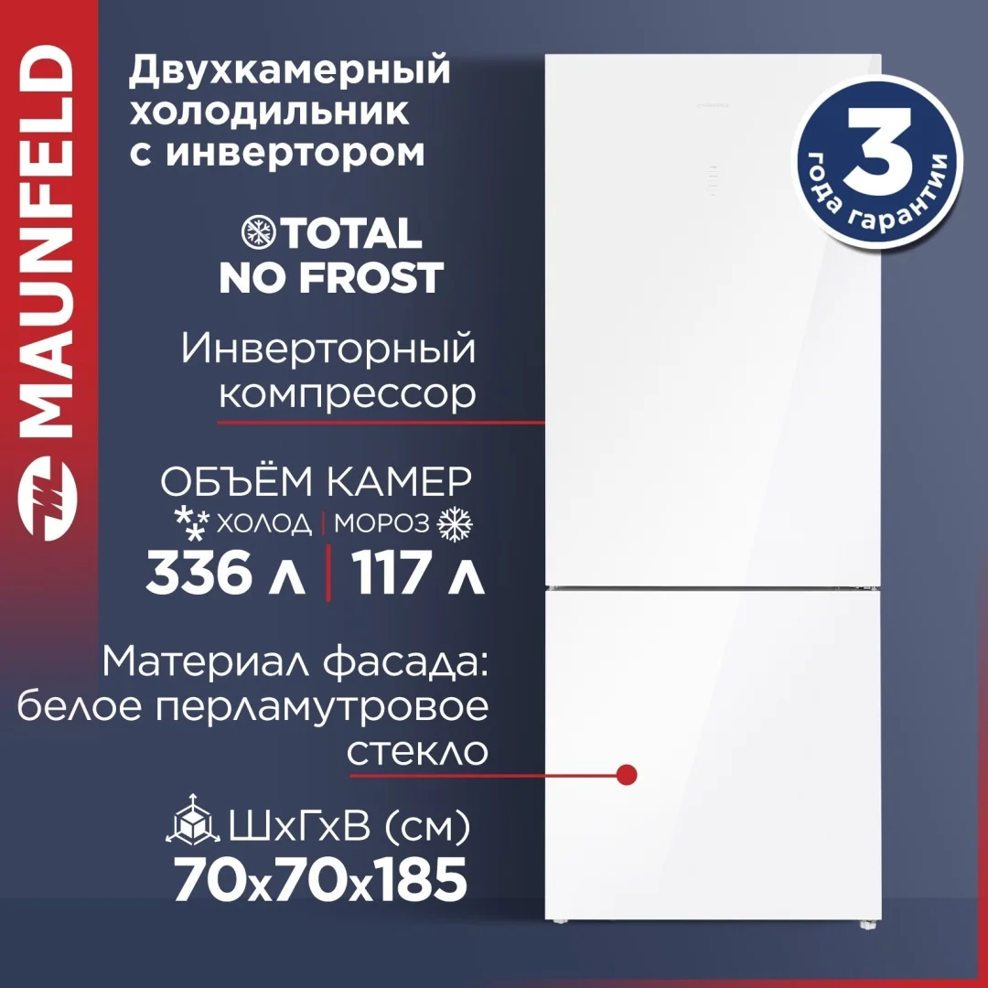 Холодильник с инвертором MAUNFELD MFF1857NFW 2