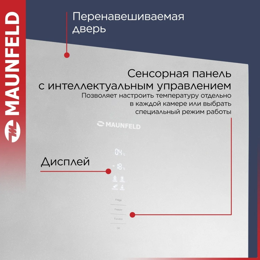 Холодильник с инвертором MAUNFELD MFF1857NFW 20