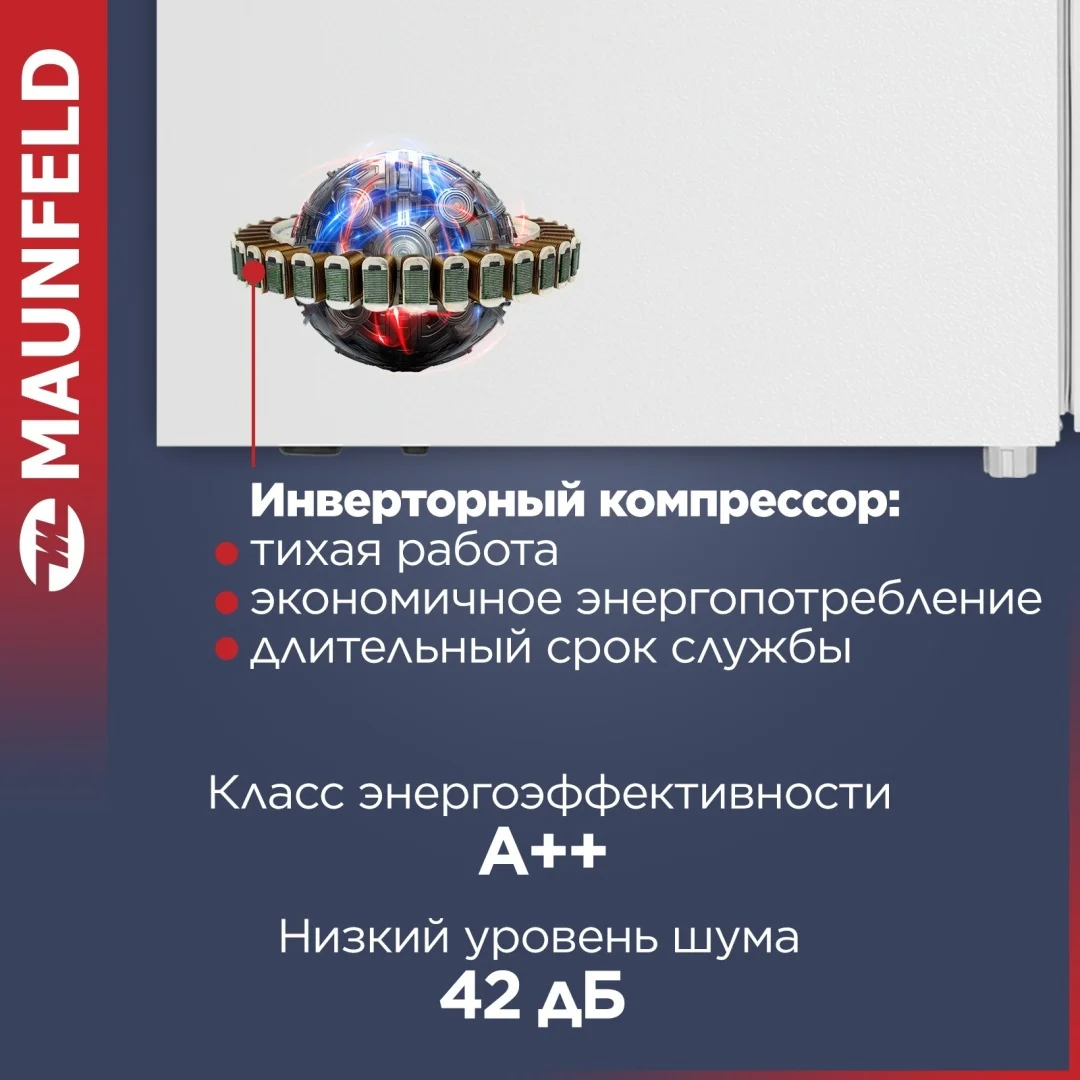 Холодильник с инвертором MAUNFELD MFF1857NFW 6