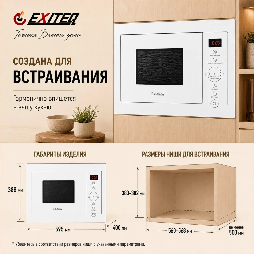 Микроволновая печь встраиваемая EXITEQ EXM-106 white, , шт 5