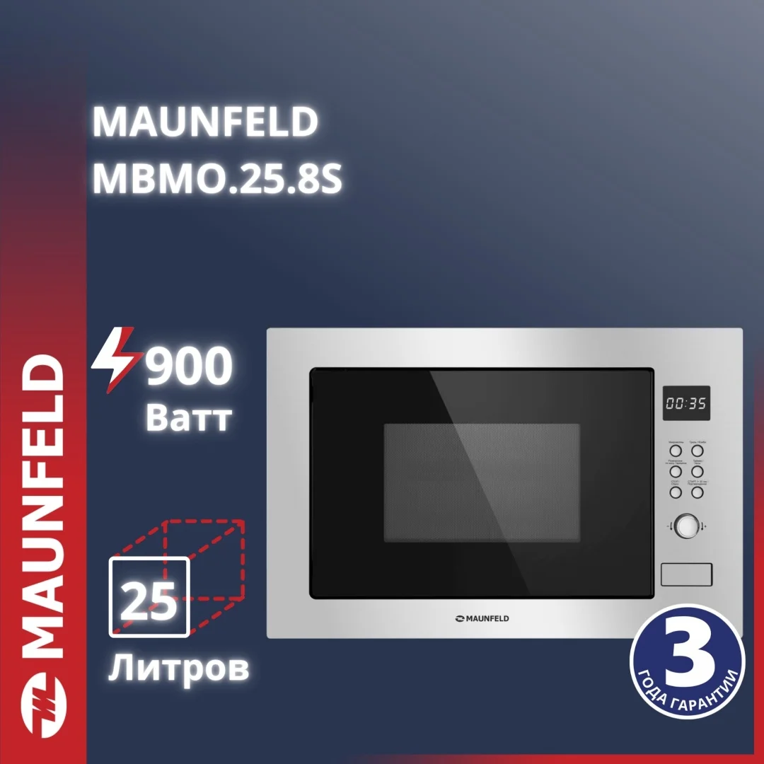 Микроволновая печь встраиваемая MAUNFELD MBMO.25.8S