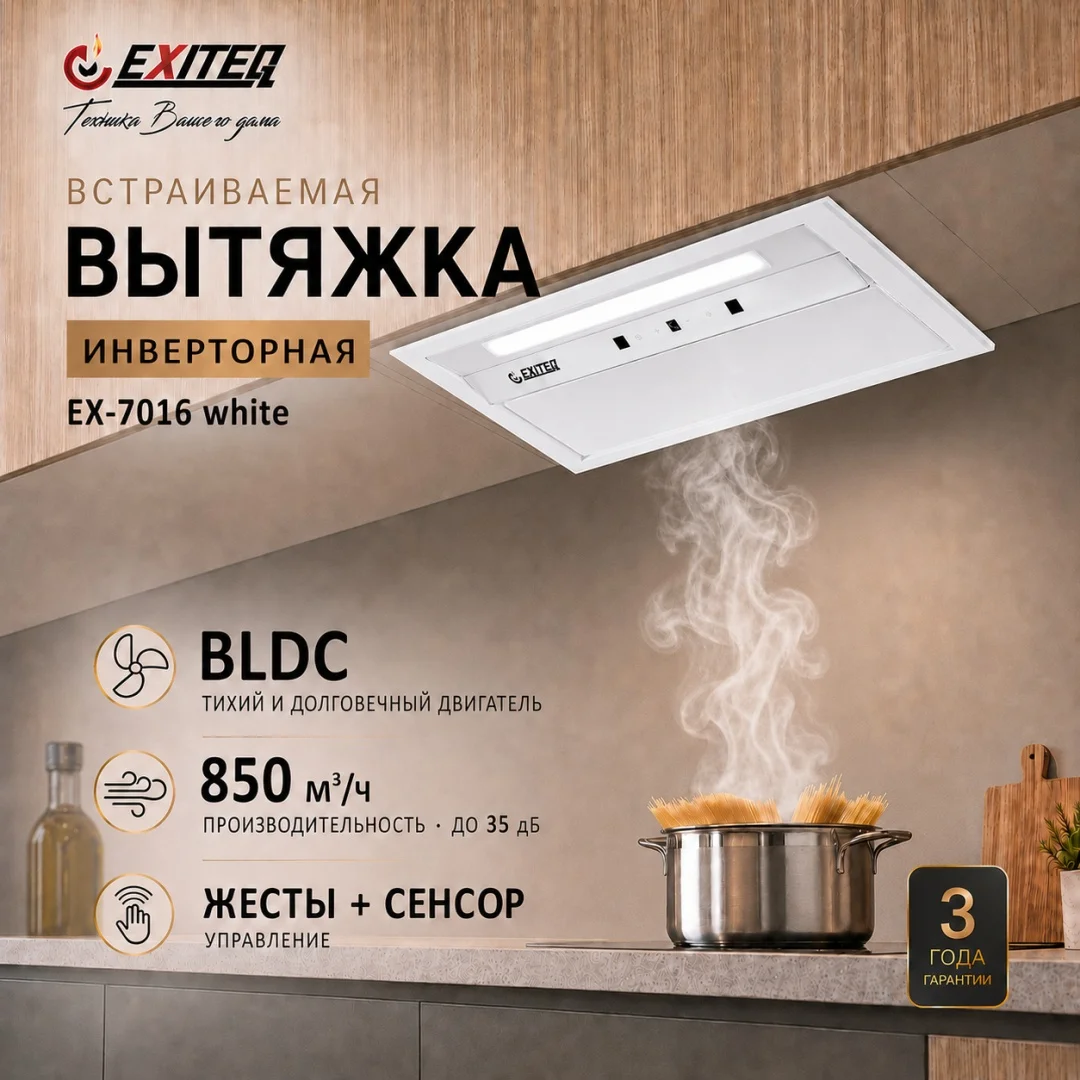 Вытяжка кухонная EXITEQ EX-7016 white, , шт