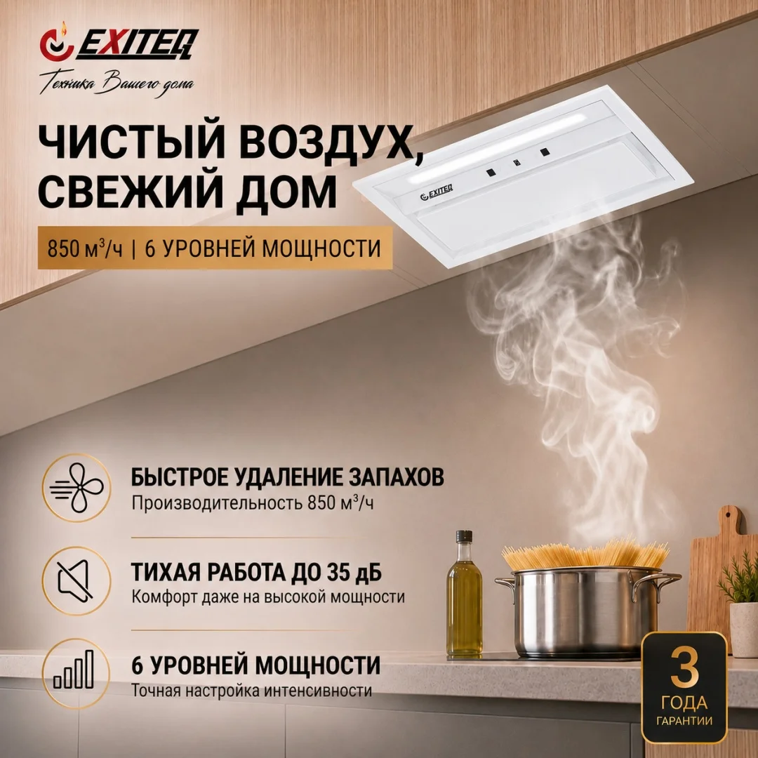 Вытяжка кухонная EXITEQ EX-7016 white, , шт 2