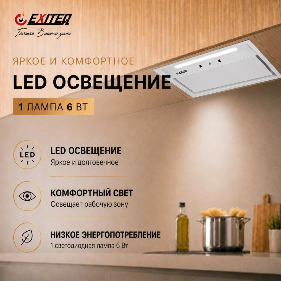 Вытяжка кухонная EXITEQ EX-7016 white, , шт 3