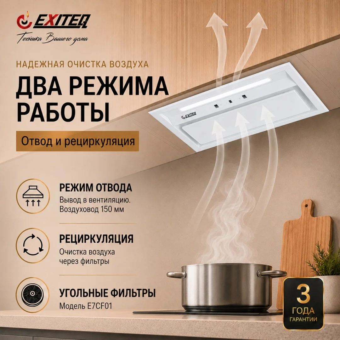 Вытяжка кухонная EXITEQ EX-7016 white, , шт 4