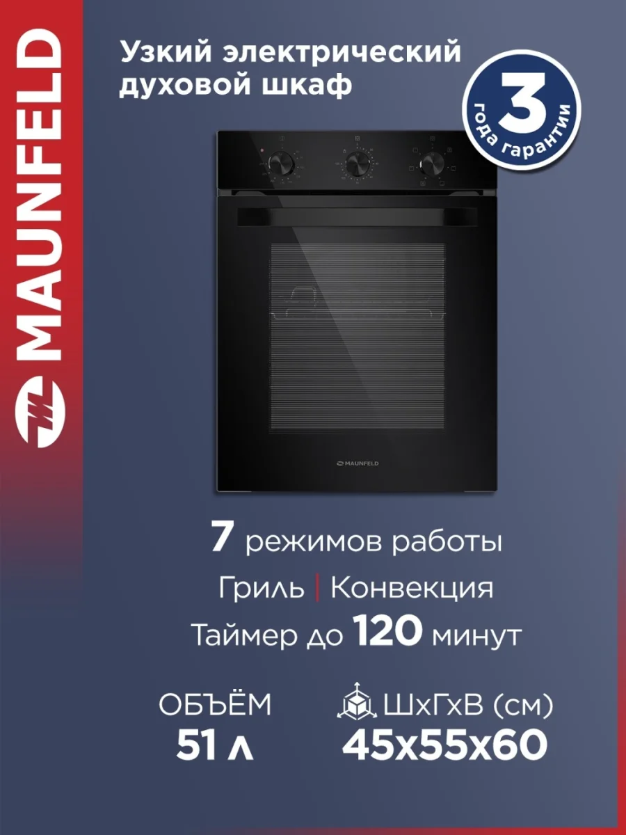 Шкаф духовой электрический MAUNFELD EOEC516B2 2