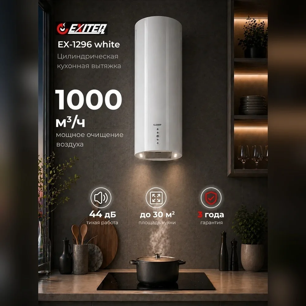 Вытяжка кухонная EXITEQ EX-1296 white, , шт