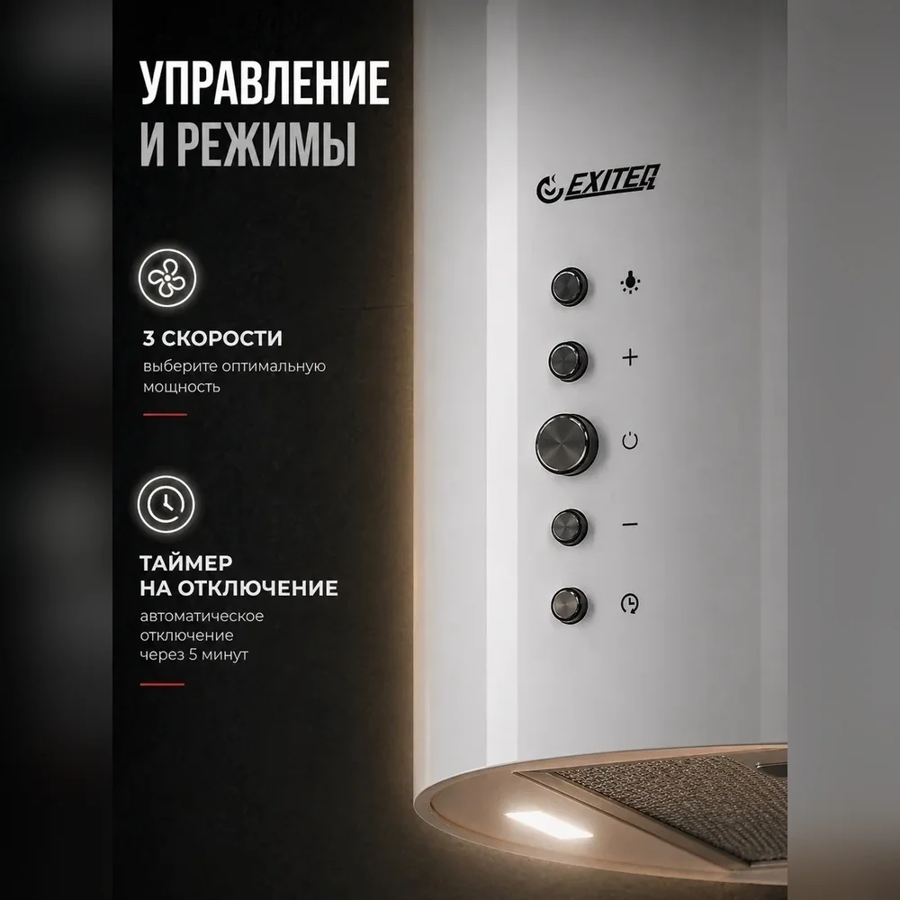Вытяжка кухонная EXITEQ EX-1296 white, , шт 3