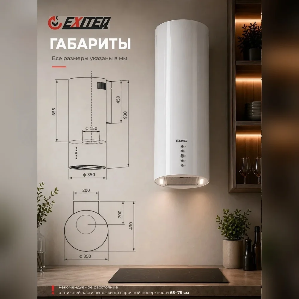 Вытяжка кухонная EXITEQ EX-1296 white, , шт 5