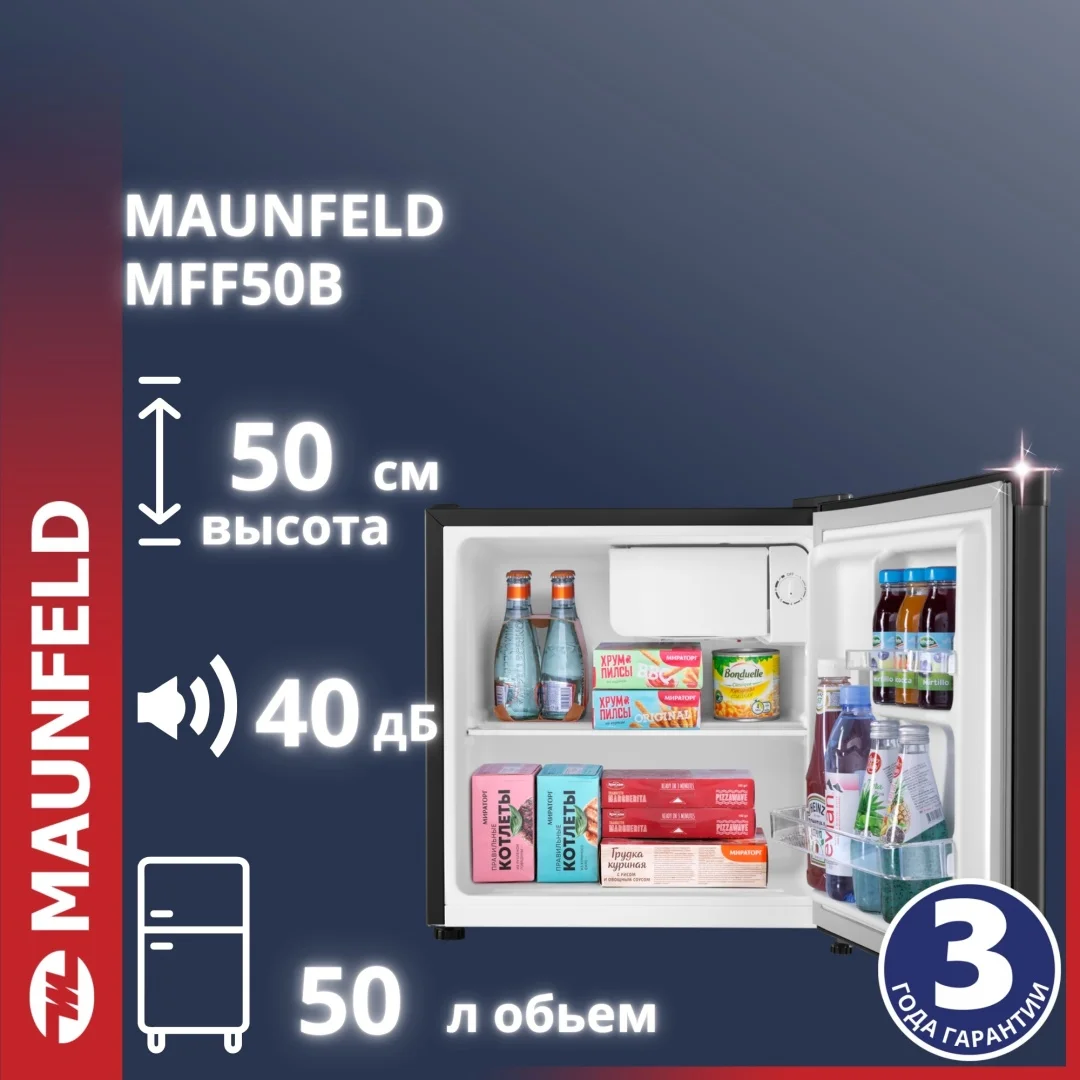 Холодильник MAUNFELD MFF50B