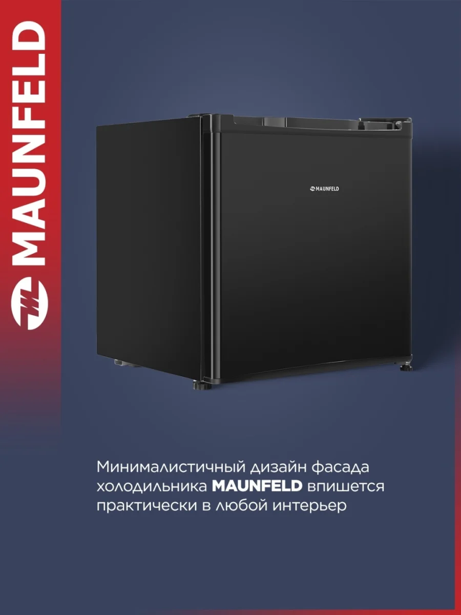 Холодильник MAUNFELD MFF50B 3