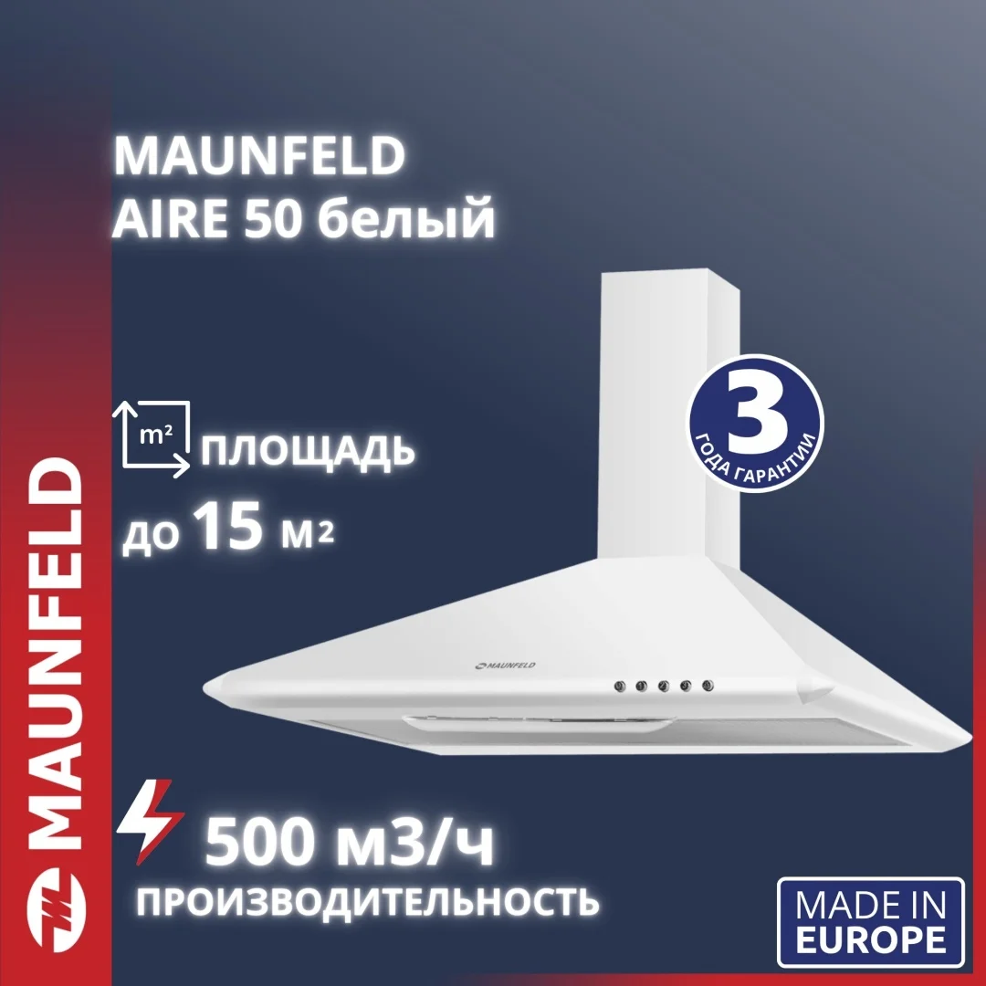 Кухонная вытяжка MAUNFELD Aire 50 белый