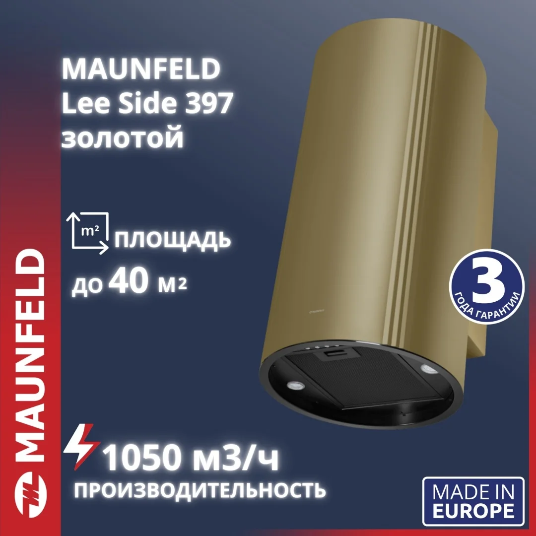 Кухонная вытяжка MAUNFELD Lee Side 397 золотой