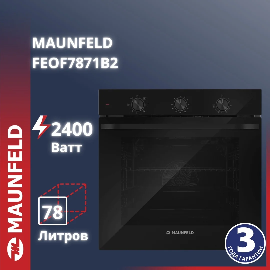 Шкаф духовой электрический MAUNFELD FEOF7871B2
