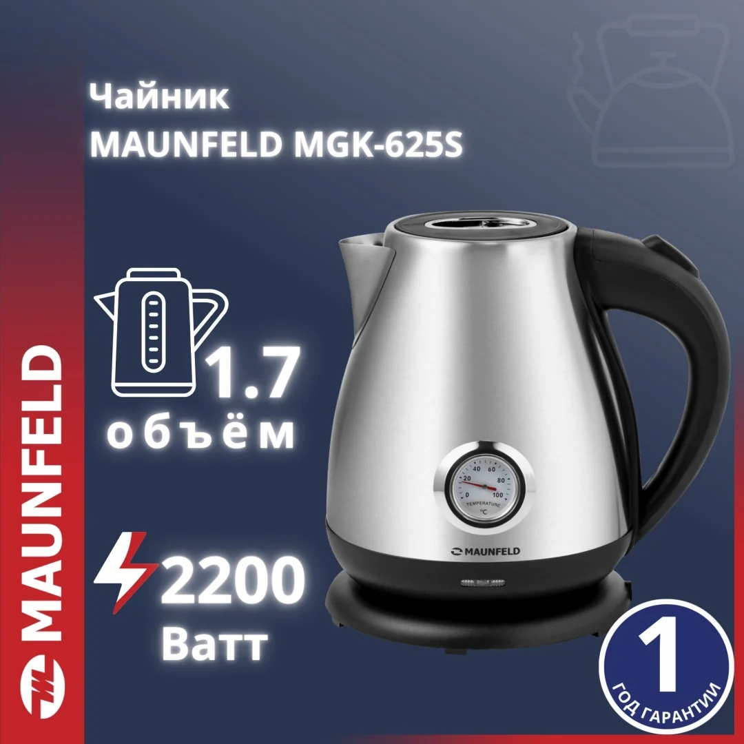 Чайник MAUNFELD MGK-625S