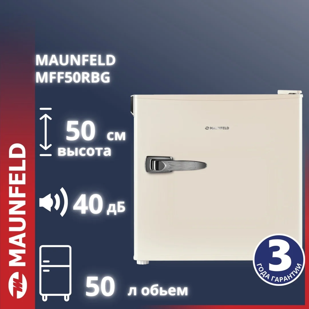 Холодильник MAUNFELD MFF50RBG