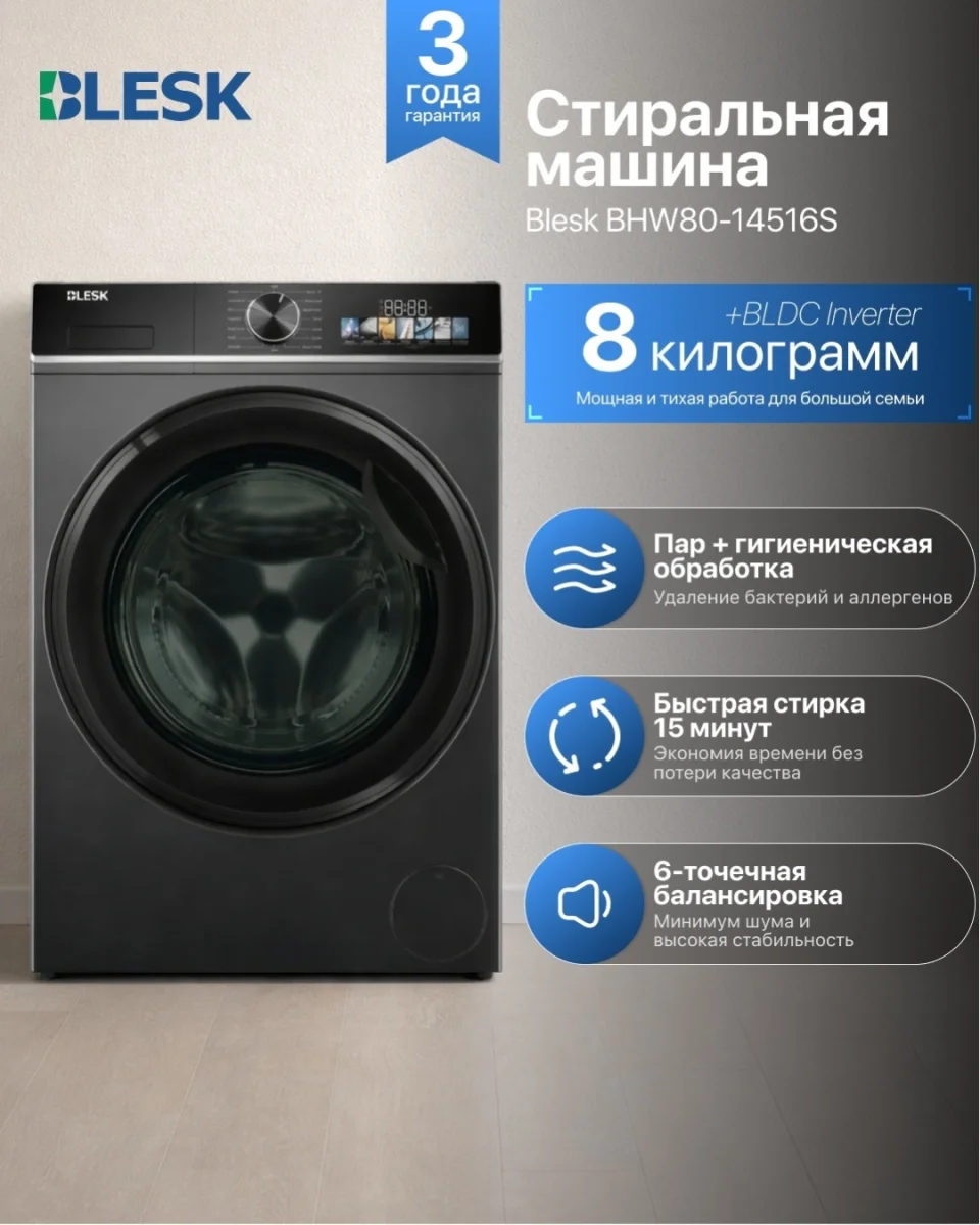 Стиральная машина BHW80-14516S