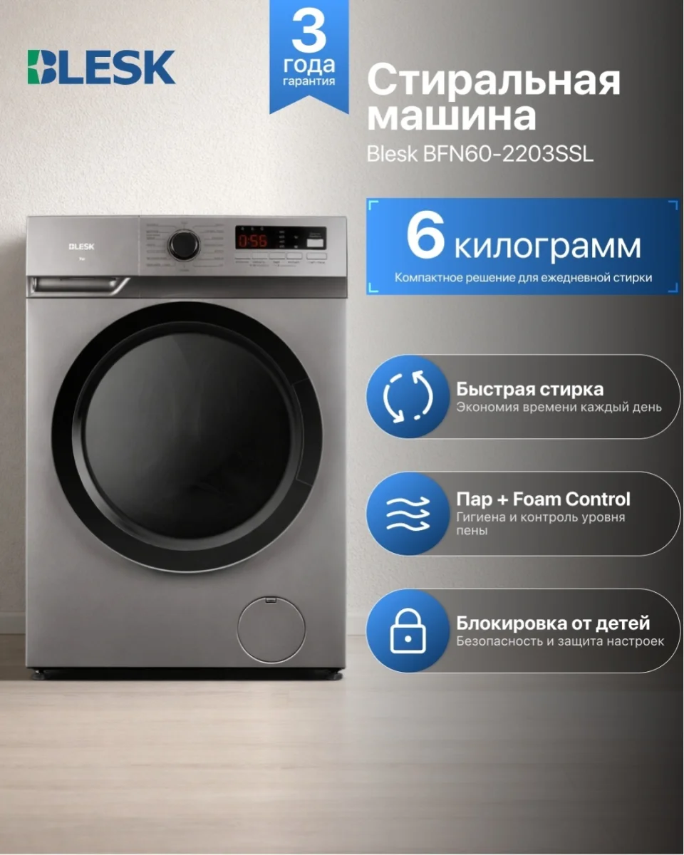 Стиральная машина BFN60-2203SSL