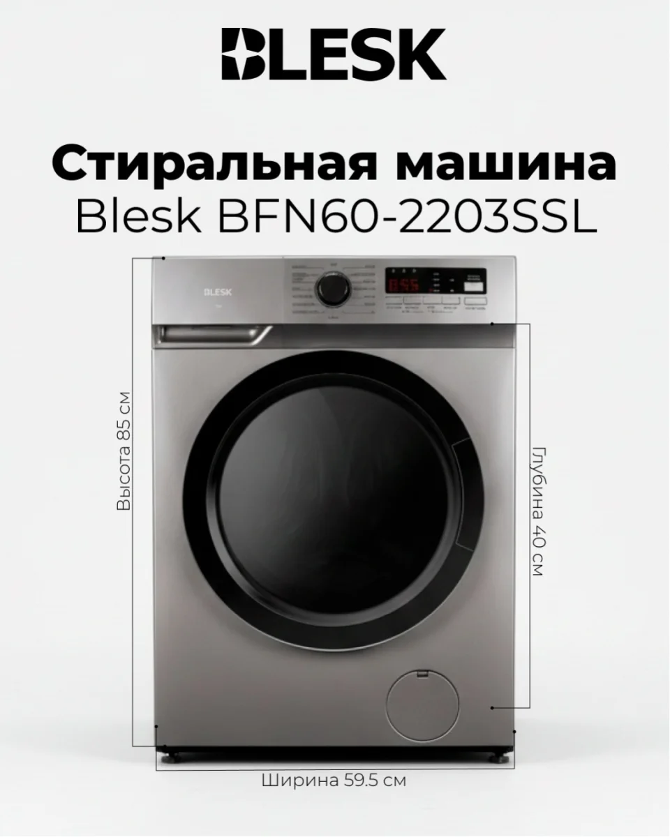 Стиральная машина BFN60-2203SSL 9