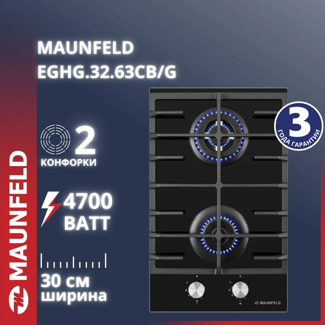 Газовая варочная панель MAUNFELD EGHG.32.63CB/G