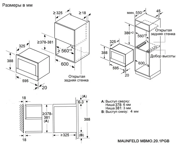 Микроволновая печь встраиваемая MAUNFELD MBMO.20.1PGB2 7