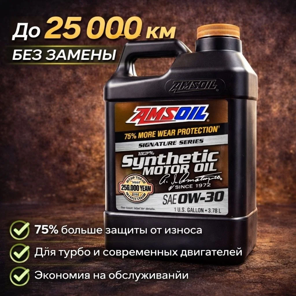 Синтетическое моторное масло Amsoil Synthetic 0W30 SS Motor Oil (1G)