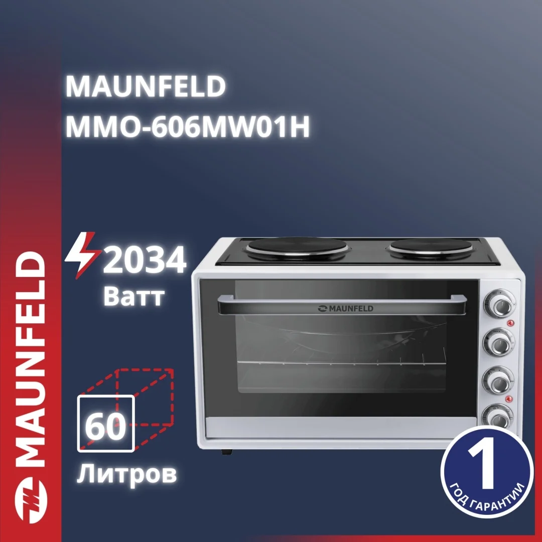 Мини-печь MAUNFELD MMO-606MW01H