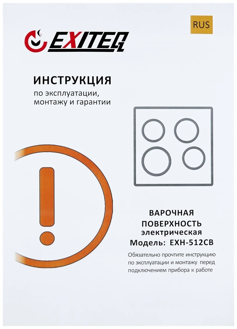 Встр-ая варочная электр. поверхность EXITEQ EXH-512СB, , шт 6