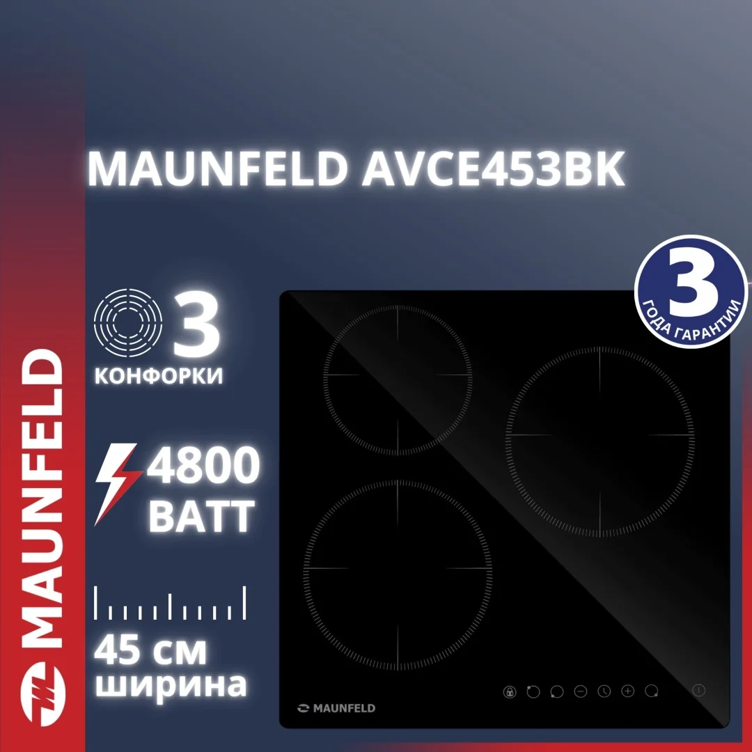 Электрическая варочная панель MAUNFELD AVCE453BK