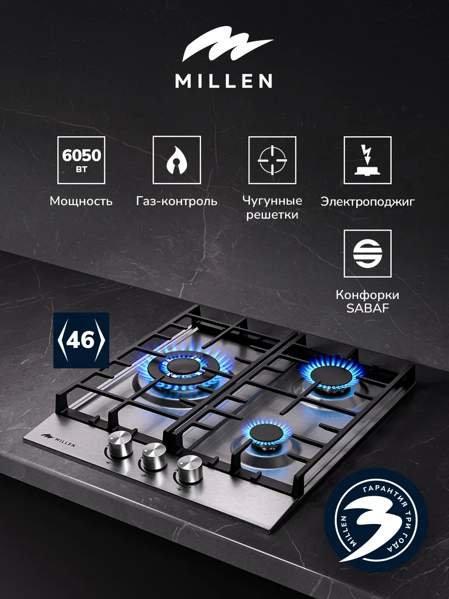 MILLEN MGH 451 IX газовая варочная панель 2