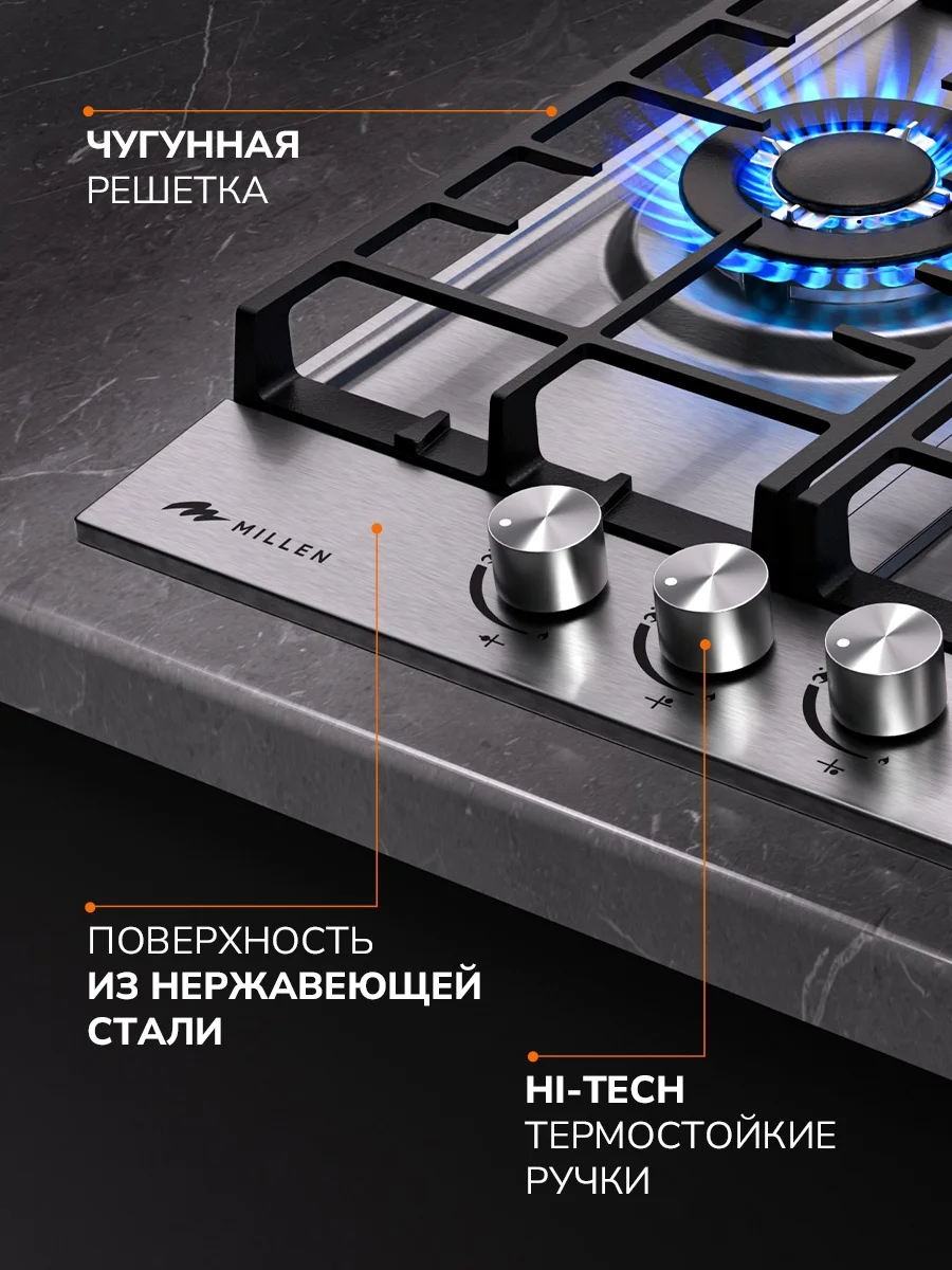 MILLEN MGH 451 IX газовая варочная панель 5