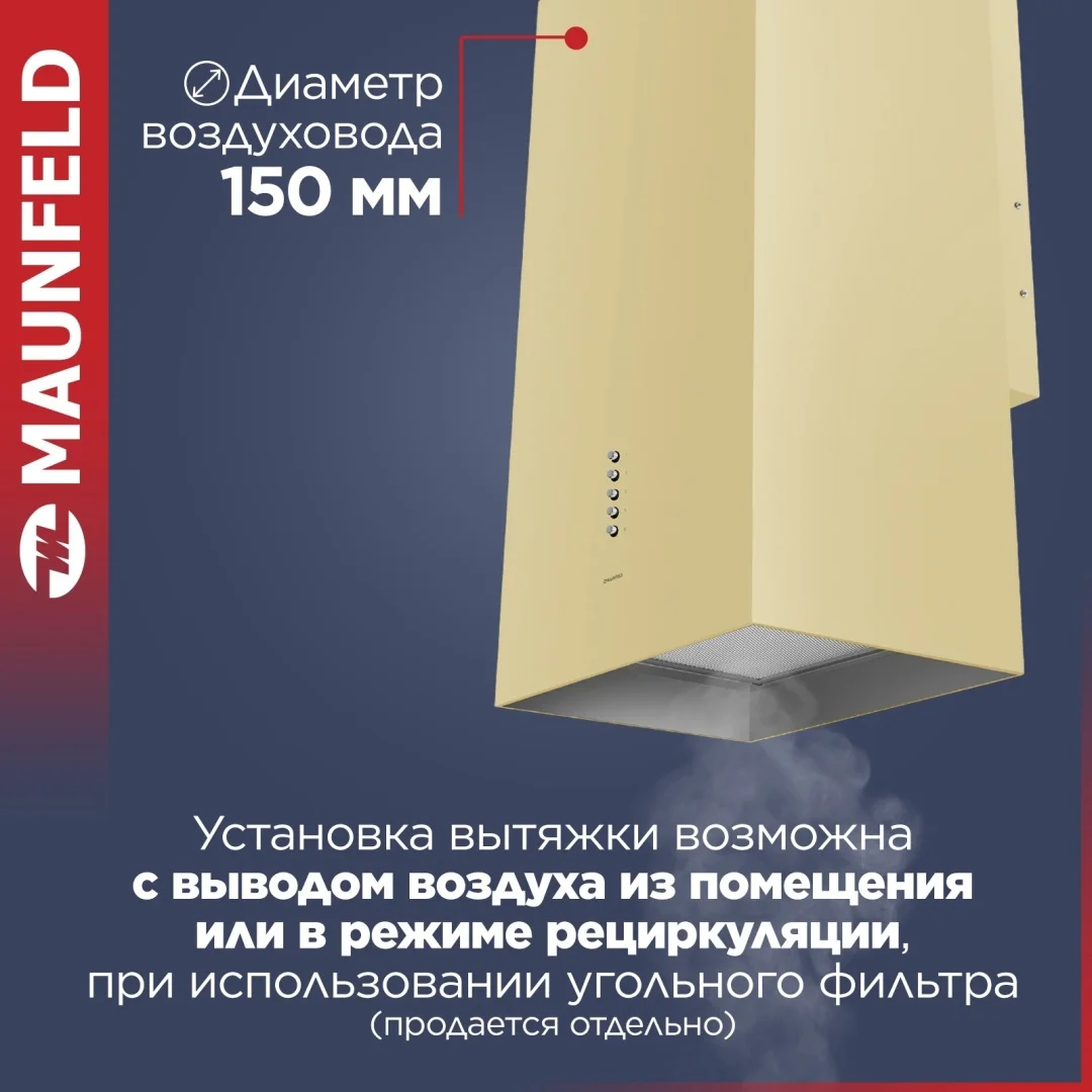 Вытяжка MAUNFELD Bath 401 бежевый 2