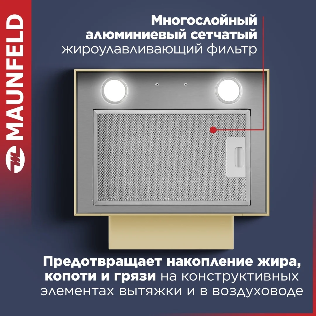 Вытяжка MAUNFELD Bath 401 бежевый 3