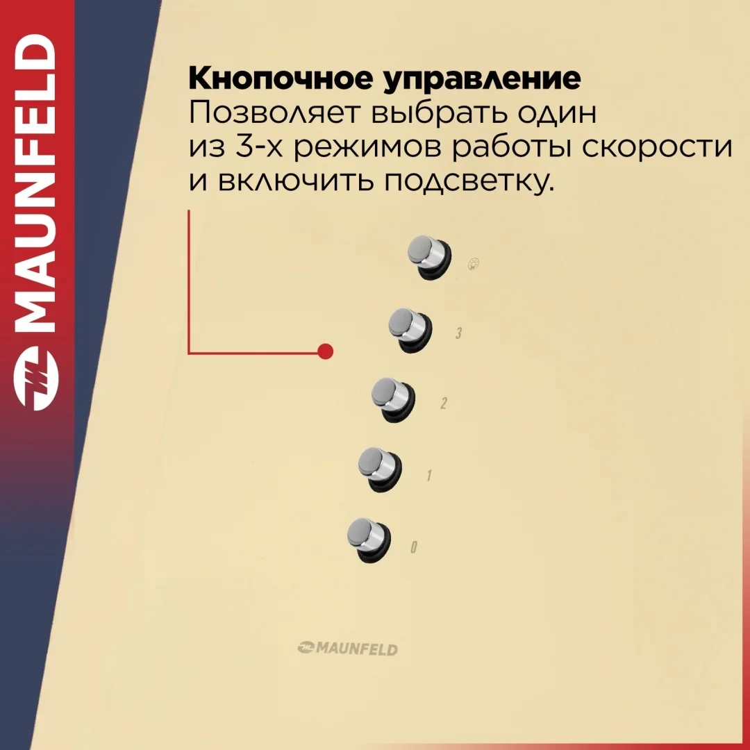 Вытяжка MAUNFELD Bath 401 бежевый 5