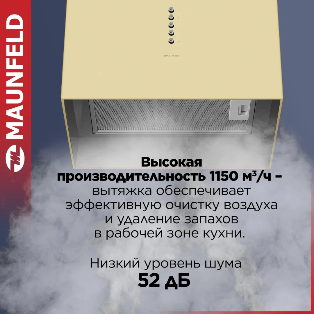 Вытяжка MAUNFELD Bath 401 бежевый 7