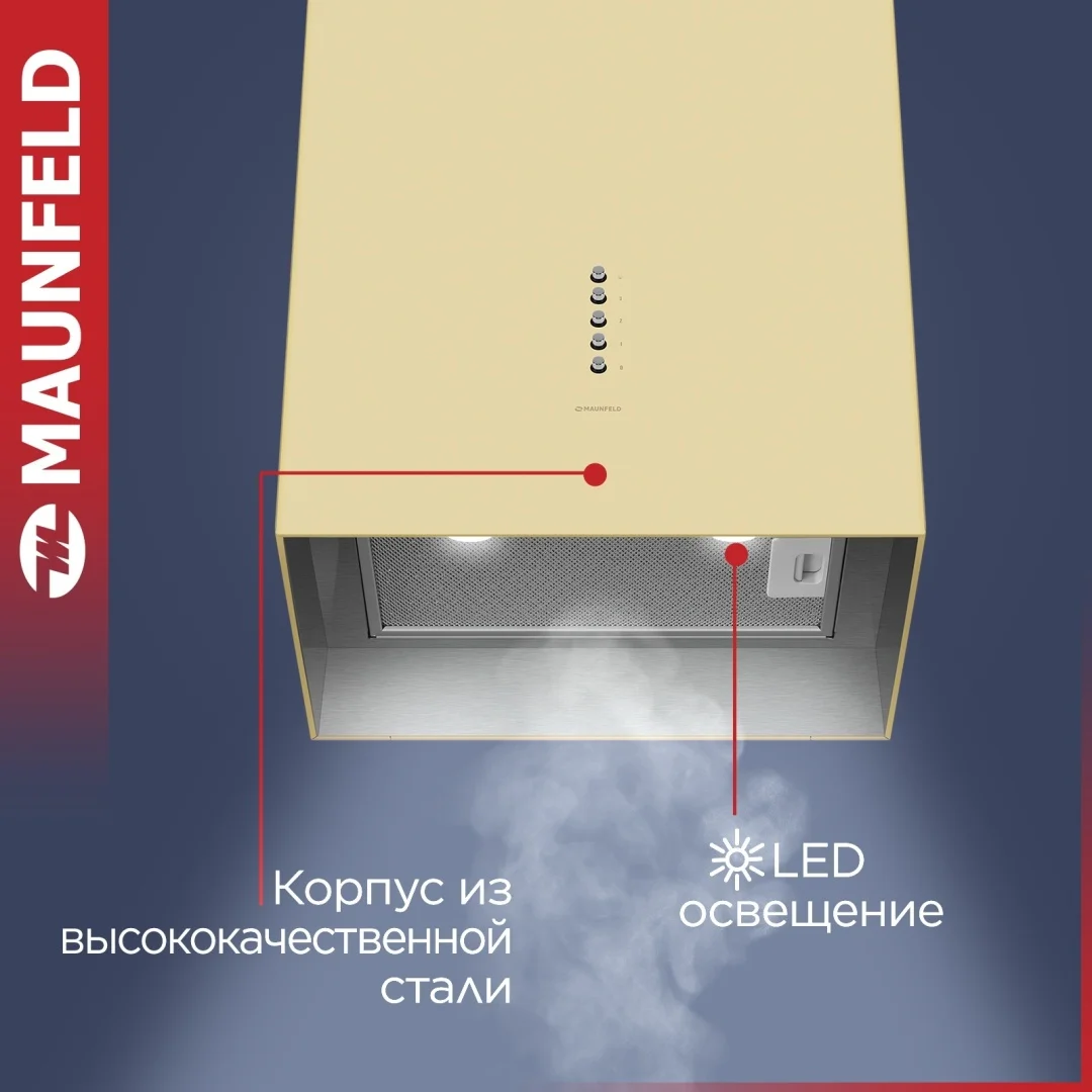 Вытяжка MAUNFELD Bath 401 бежевый 8