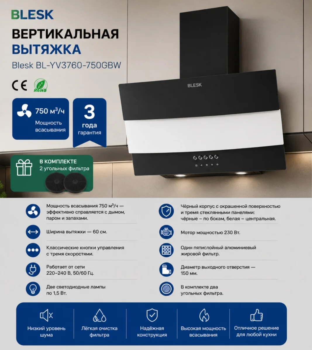 Вытяжка BL-YV3760-750GBW