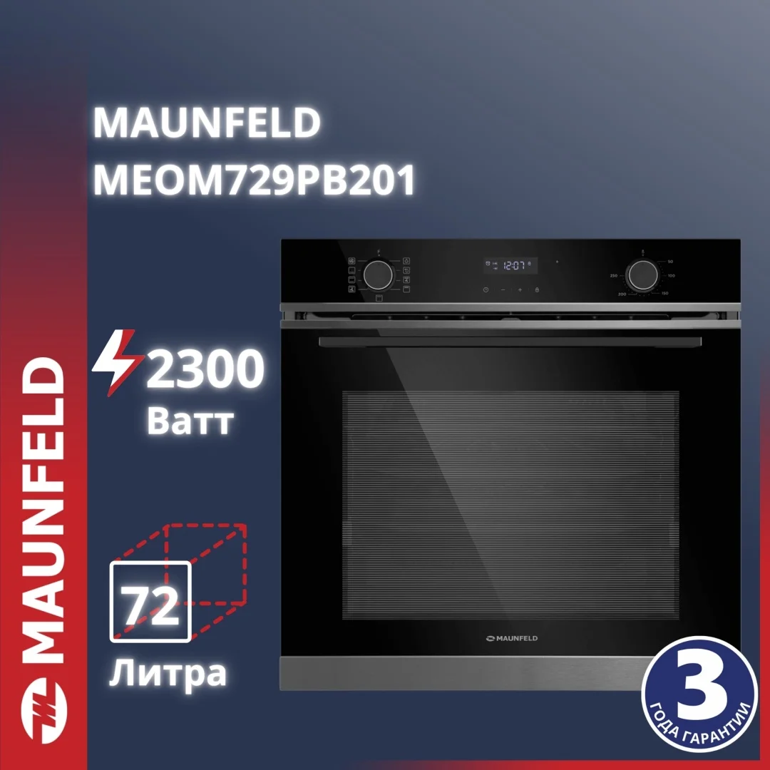 Шкаф духовой электрический MAUNFELD MEOM729PB201