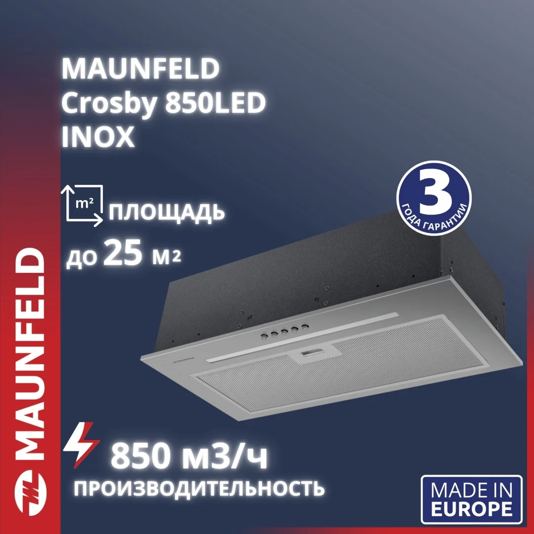 Кухонная вытяжка MAUNFELD Crosby 850LED нержавеющая сталь