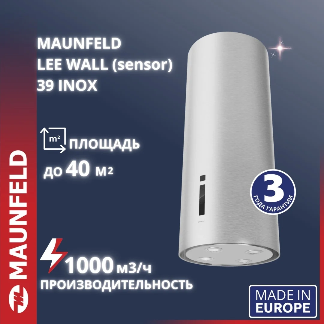 Кухонная вытяжка MAUNFELD Lee Wall (sensor) 39 нержавеющая сталь
