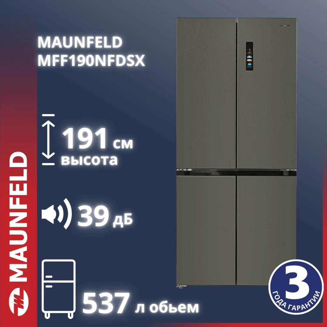 Холодильник с инвертором MAUNFELD MFF190NFDSX