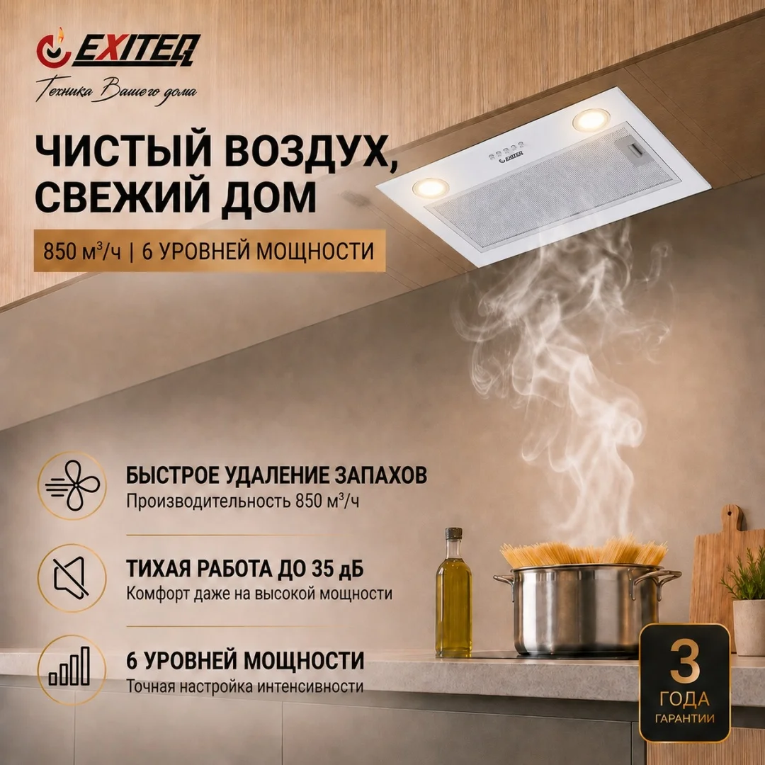Вытяжка кухонная EXITEQ EX-1446 white, , шт 2