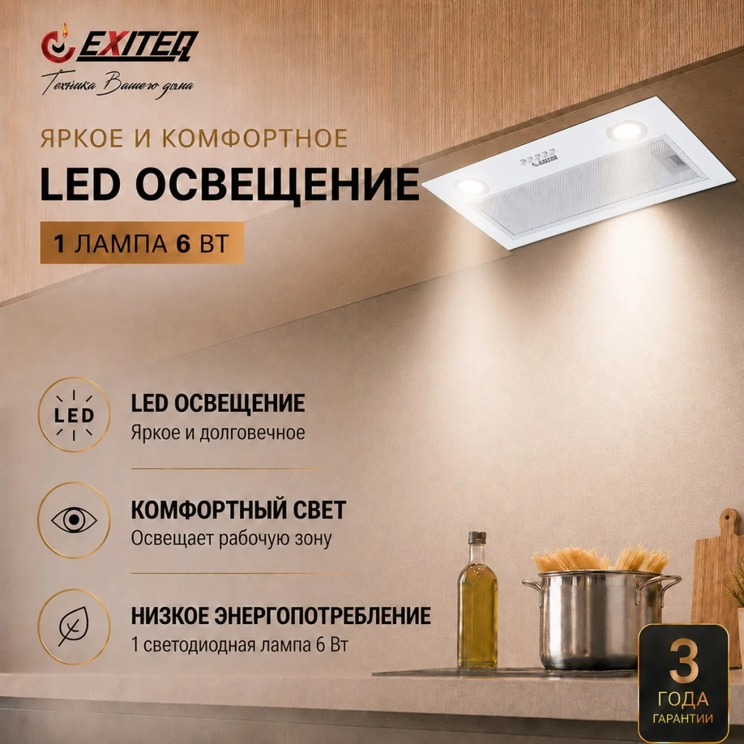 Вытяжка кухонная EXITEQ EX-1446 white, , шт 3